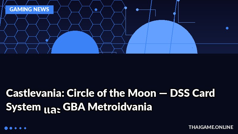 Castlevania: Circle of the Moon — DSS Card System และ GBA Metroidvania