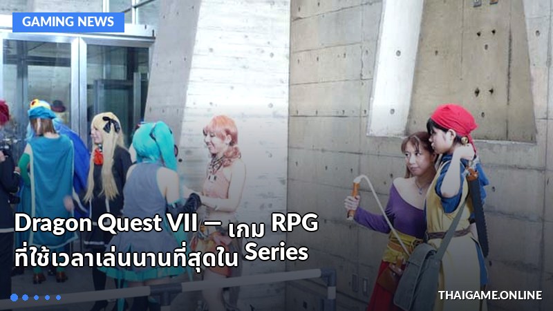Dragon Quest VII — เกม RPG ที่ใช้เวลาเล่นนานที่สุดใน Series