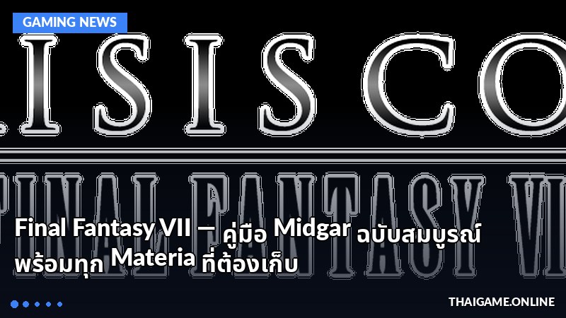 Final Fantasy VII — คู่มือ Midgar ฉบับสมบูรณ์ พร้อมทุก Materia ที่ต้องเก็บ
