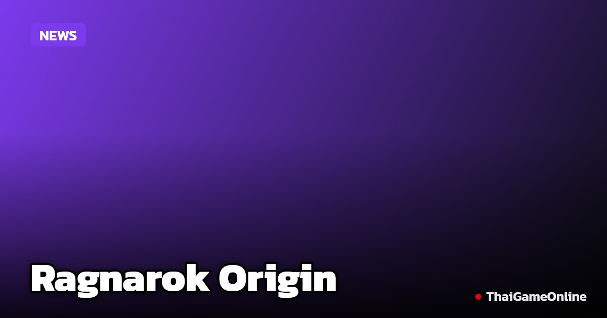 รวมโค้ดแจกไอเทมฟรีล่าสุดใน Ragnarok Origin Classic