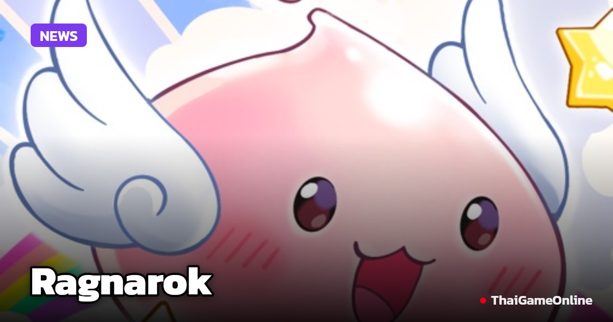 Reward Storm Month แจกหนักจัดเต็ม! "Ragnarok Origin Classic" แจก Monthly Pass , MVP Card Album