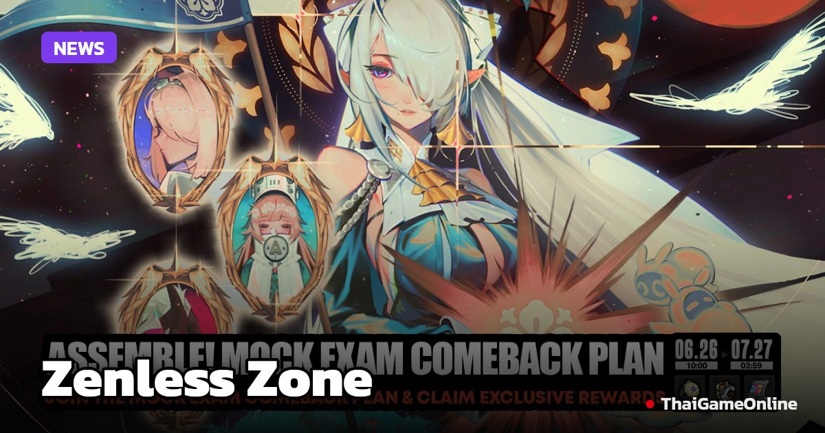 Zenless Zone Zero ซีซัน 3 เริ่มต้นขึ้นอย่างเป็นทางการ: เมืองหลักแห่งใหม่ เกาะลอยฟ้า Roscaelifer เปิดตัวอย่างยิ่งใหญ่ - Online Station